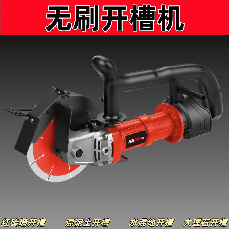 无刷开槽机混凝土无死角无尘手提大功率切墙壁线槽马路石材切割机
