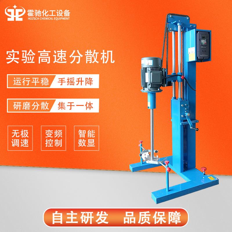 小型高速分散机手动升降恒速电动搅拌机化工色浆颜料实验分散器