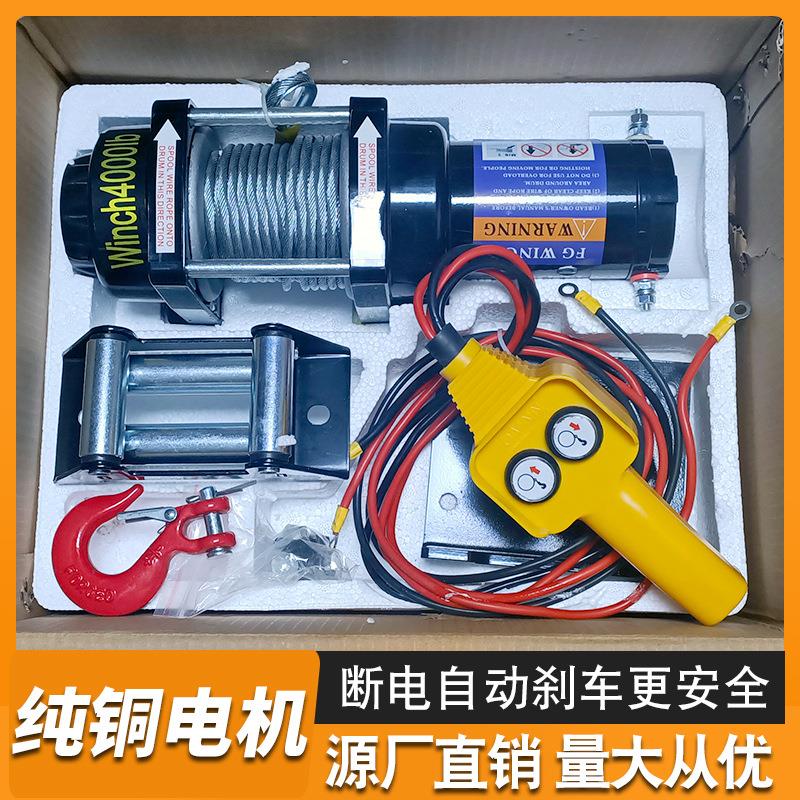 厂家直营车载自救越野绞盘000磅绞盘车载吊机12/24v吊机电动绞盘