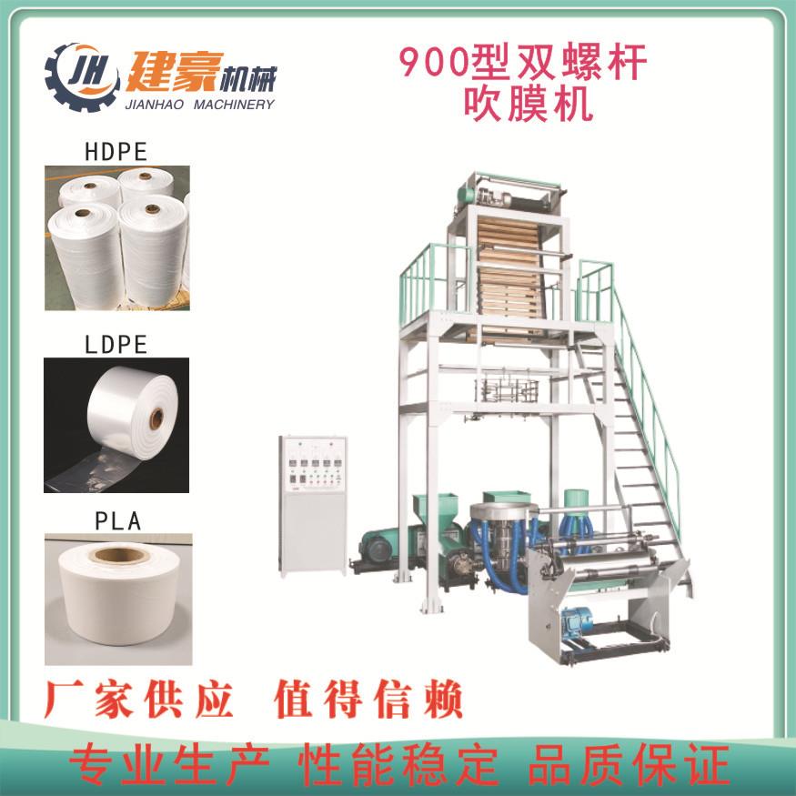 900型ABA双层共挤吹膜机超市购物背心袋垃圾袋服装袋吹膜机