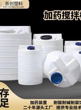江浙沪100L200L00L塑料水箱1方2吨水处理药剂搅拌配套加厚加药箱