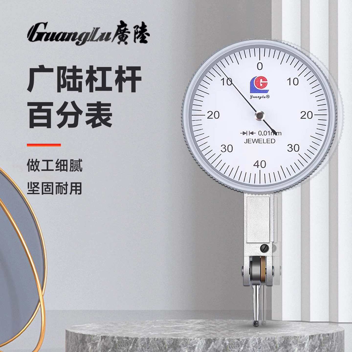 广陆杠杆百分表0-0.8MM千分表0-0.2MM高精度防震小校表指示表