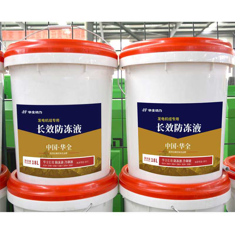 华全长效柴油防冻液冷却液发电机组柴油机防冻液18升发电机配件