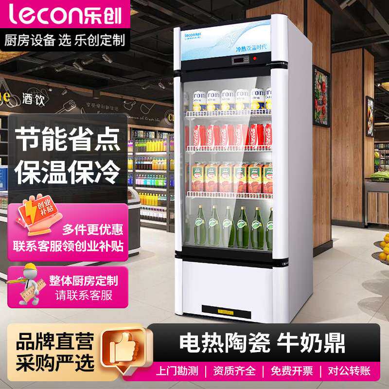 乐创热饮柜饮料加热柜商用立式咖啡保温展示柜超市便利店热饮柜