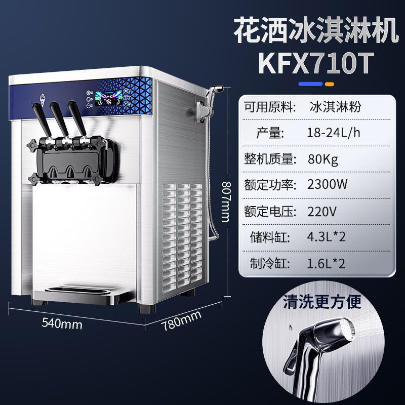 冰淇淋机商用软冰激凌机全自动小型台式奶茶店KFX710T摆摊
