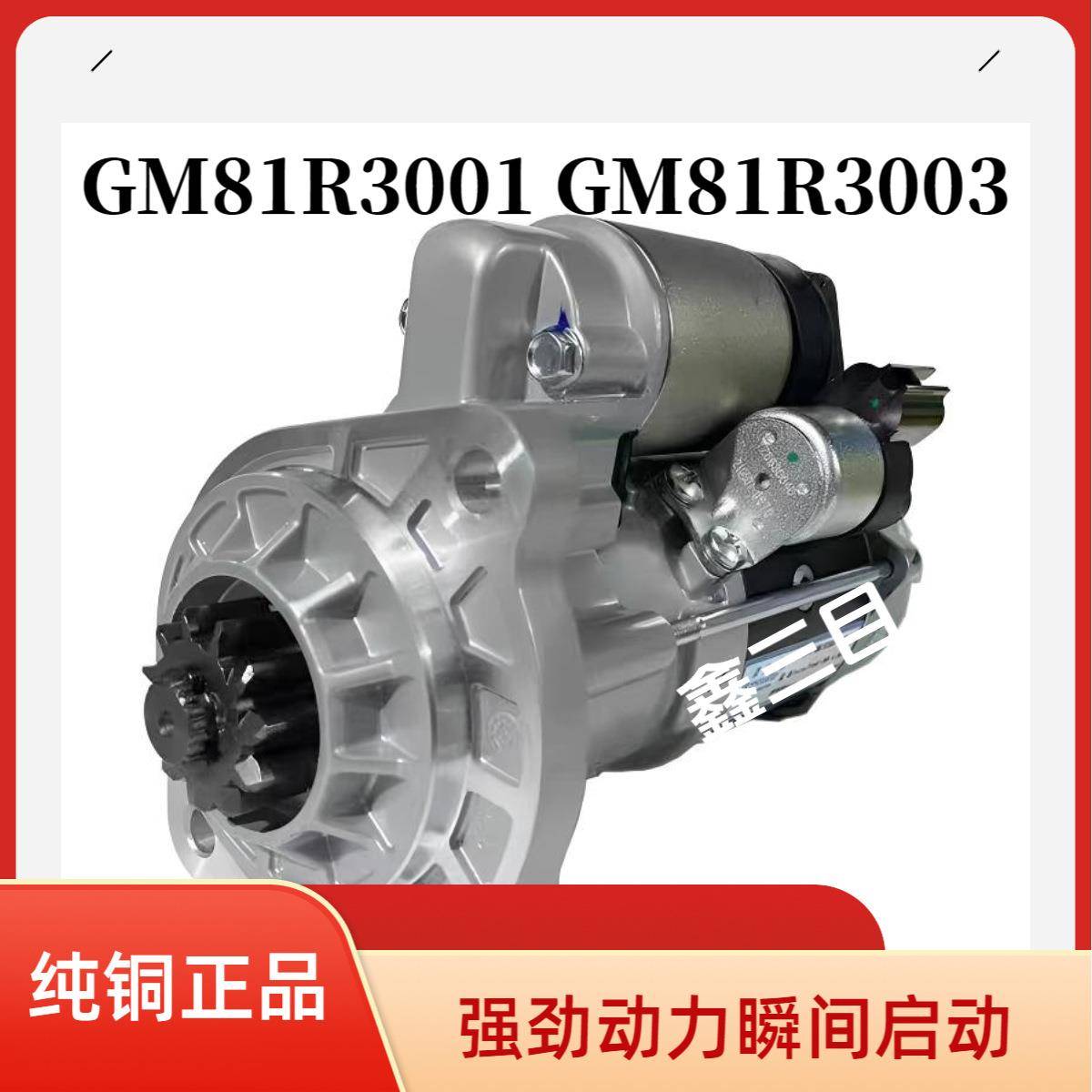 GM81R3001玉柴起动机S010J1-3708100马达GM81R3003/SC000-3708100