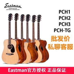 【 私聊】Eastman伊斯特曼PCH1 PCH2 PCH3gac面单民谣吉他电箱