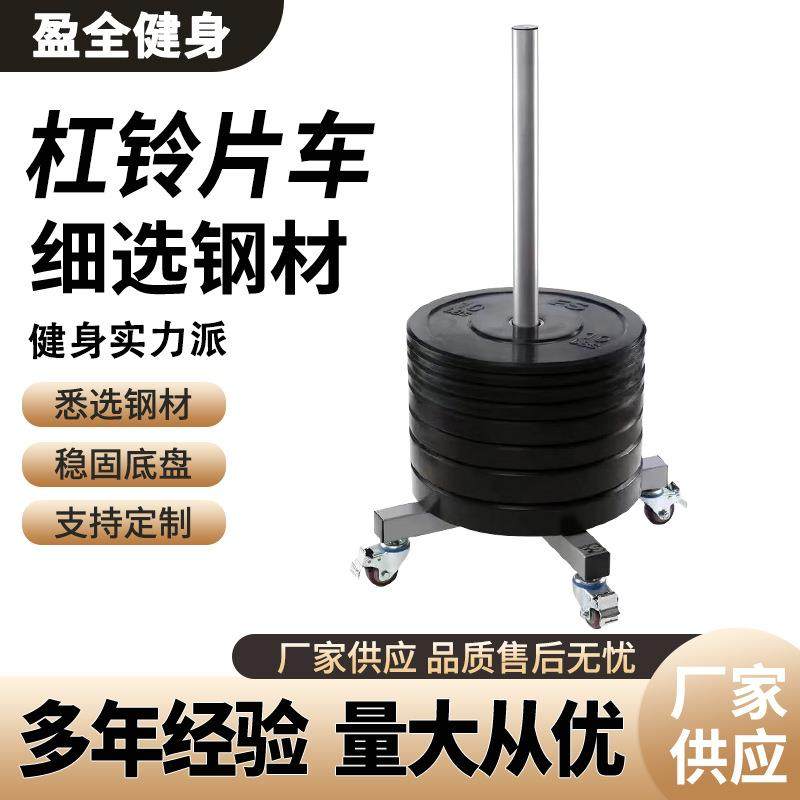 盈全杠铃片车健身房器械配件举重杠铃存片车厂家,鲜花速递/花卉仿真/绿植园艺,割草机/草坪机,淘宝优惠券,粉丝福利购,淘宝优惠卷