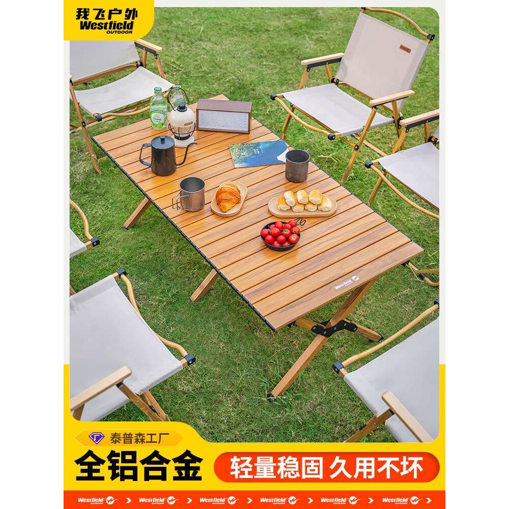 我飞户外折叠桌便携式野餐蛋卷桌轻量化铝合金露营折叠桌超轻桌子