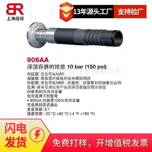 倍润阿法格玛ALFAGOMMA工业管浮顶容器的排放管906AA