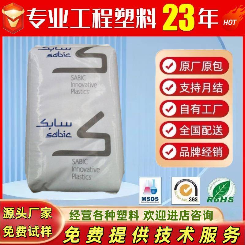 PC/PBT 沙伯基础 3706 冲击改性 电子显示器园林设备电气户外用品