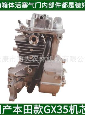 GX35140F四冲程汽油机动力机芯半成品箱体曲轴气缸活塞环气门总成
