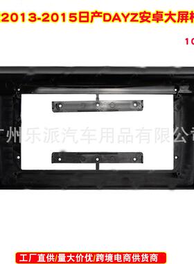 适用NISSAN DAYZ 2013-2015 NISSAN DAYZ汽车音响DVD导航面框面板