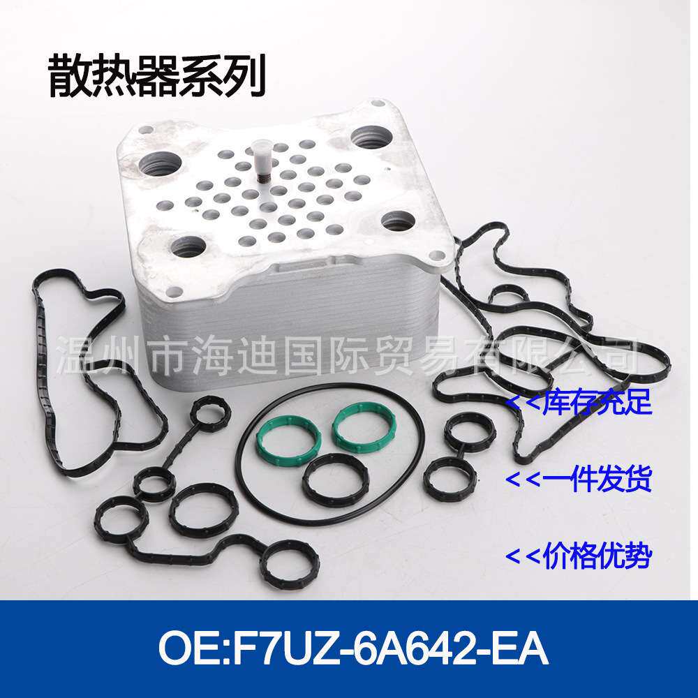 含税价8C3Z-6A642-A发动机变速箱机油冷却器散热器8C3Z6A642A