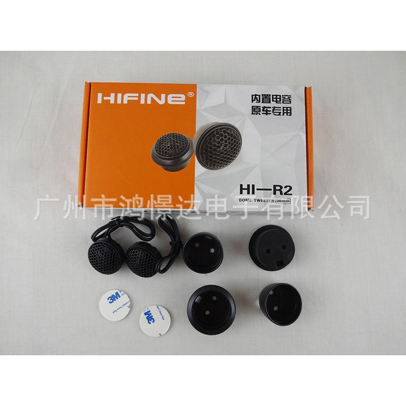 汽车音响高音喇叭 HIFINE HI-R2 高音喇叭 高音头 高音仔车载改装