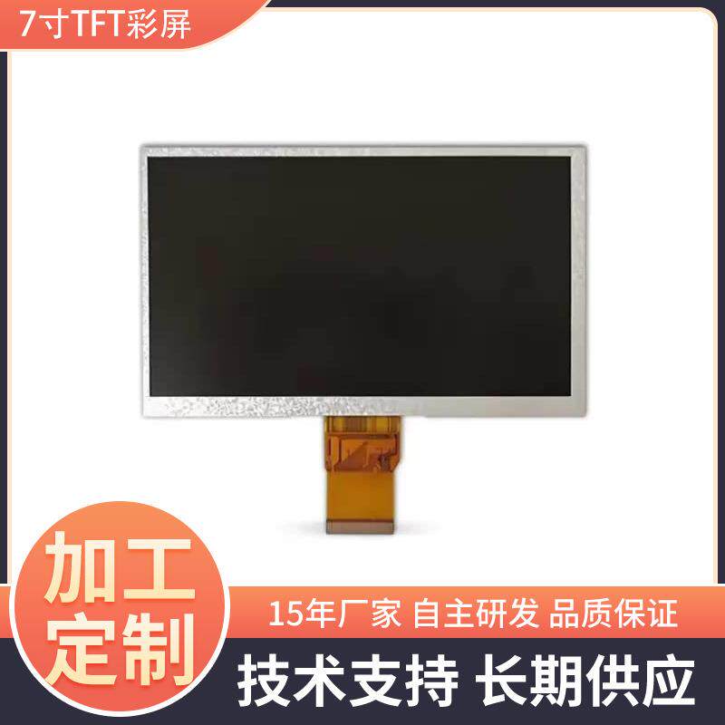 7寸液晶屏IPSTFT彩屏LCD显示屏触摸屏汽车显示仪表车载仪表显示