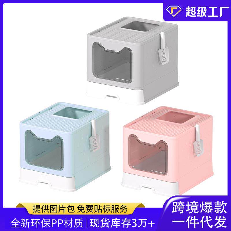 Large-capacity Cat Litter Box全封闭猫厕所 Foldable Design