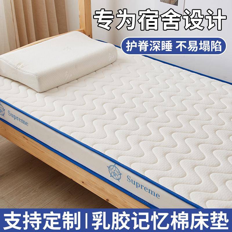 乳胶床垫软垫家用卧室海绵垫被学生宿舍单人床褥子租房专用榻榻米