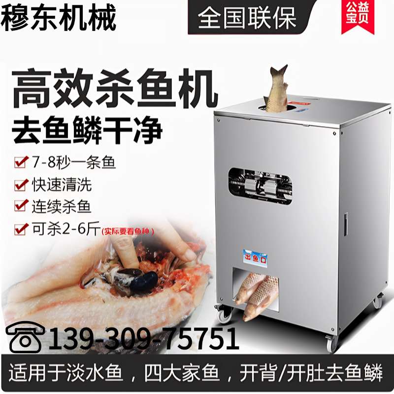 杀鱼机电动全自动黑鱼商用多功能去鳞开肚开背剖草鱼开膛刮鳞神器