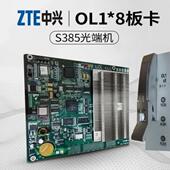 OL1x8 OL4x4 OL4 S4.1 中兴S385传输 L4.2 L4.1 OL16光接口板卡