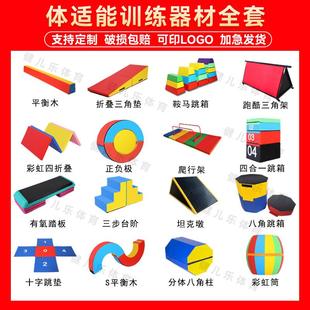 儿童体适能软体训练器材鞍马跳箱少儿感统教具青少年跑酷挡板组合