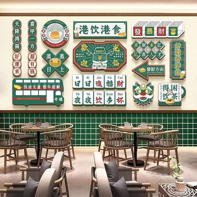 复古怀旧港式茶餐厅饭店装饰挂画网红打卡背景文化墙布置墙贴壁纸