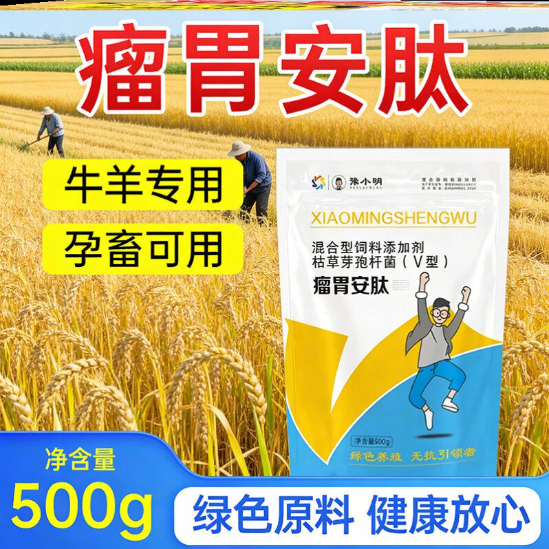 育肥养瘤胃安肽 牛羊反刍用瘤胃安肽 反刍用瘤胃安肽