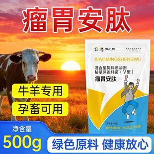 养羊用瘤胃安肽 育肥养瘤胃安肽 瘤胃宝牛专用 育肥牛瘤胃安肽