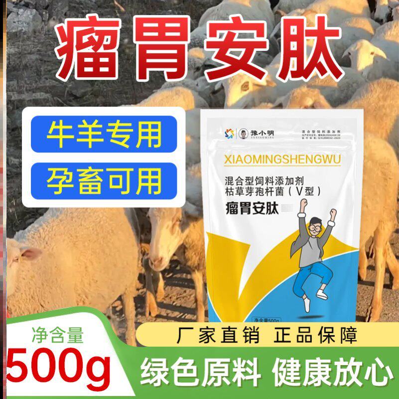 小明瘤胃安肽 牛用瘤胃安肽 养羊用瘤胃安肽 育肥牛瘤胃安肽
