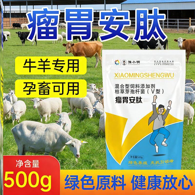 瘤胃安肽 正牌 育肥牛瘤胃安肽 育肥养瘤胃安肽 瘤胃宝牛专用