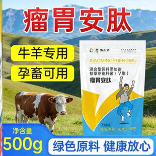 多效瘤胃宝牛羊专用 正牌 育肥牛瘤胃安肽 瘤胃安肽
