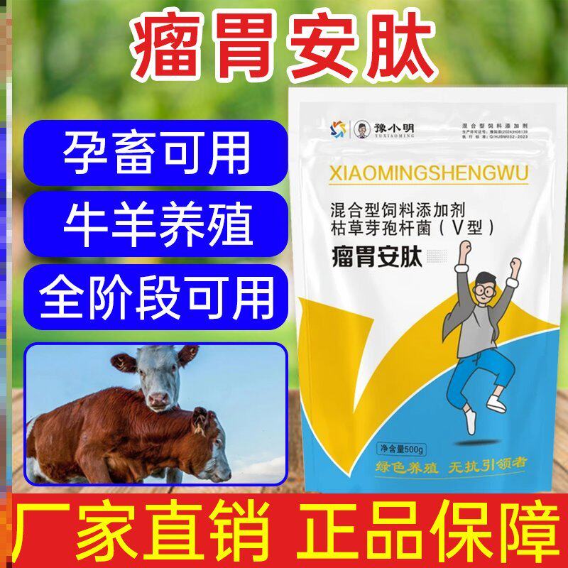 育肥养瘤胃安肽 小明瘤胃安肽 反刍用瘤胃安肽 豫小明瘤胃安肽