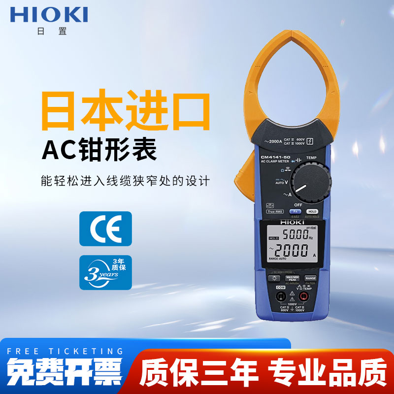hioki日置CM4141-50交流AC数字钳形表真有效值电流表万用表2000A