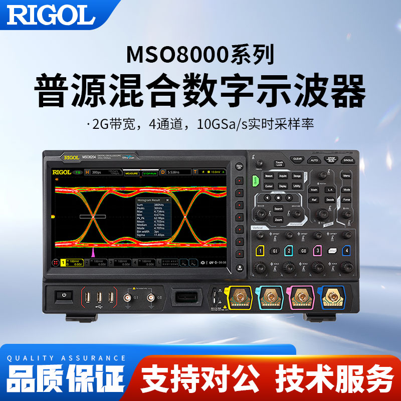 RIGOL普源MSO8064/8104/8204混合数字示波器600MHz~2GHz逻辑分析