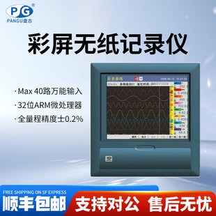 PANGU盘古无纸记录仪VX8108R/VX8116R万能输入多路数据记录仪