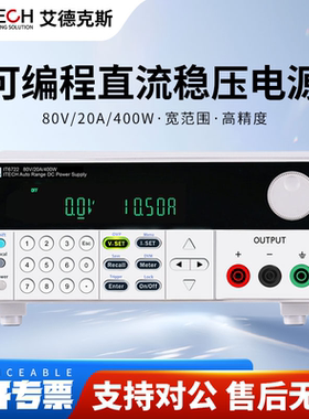 ITECH艾德克斯可编程直流稳压可调电源IT6722/IT6722A