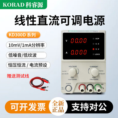 KORAD科睿源电源KD3003D/KD3005D线性直流稳压可调电源30V/3A/5A