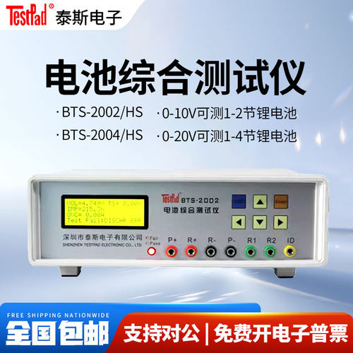 深圳泰斯锂电池综合测试仪BTS-2002H2004H电池内阻容量测试仪