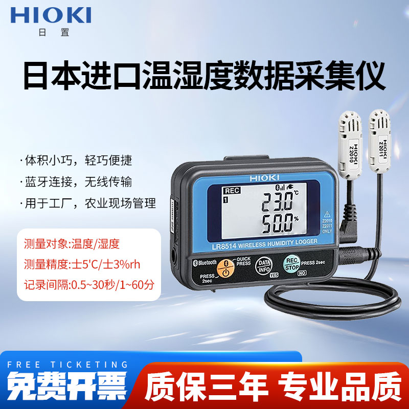 HIOKI日置LR8514/LR8515无线电压热电偶温湿度数据采集仪记录仪