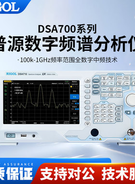 普源RIGOL 1.5GHz频谱分析仪DSA710/705数字频谱仪10Hz带宽
