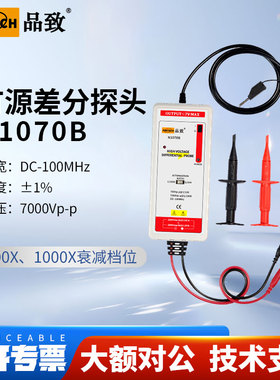 PINTECH品致高精度差分探头N1070B示波器高压探棒7000V,100MHz