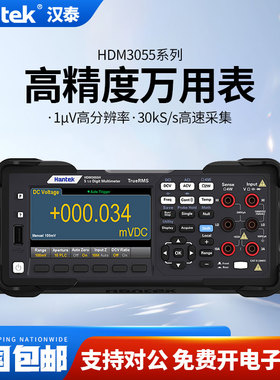 汉泰克Hantek台式数字万用表HDM3055五位半3065六位半3075S七位半