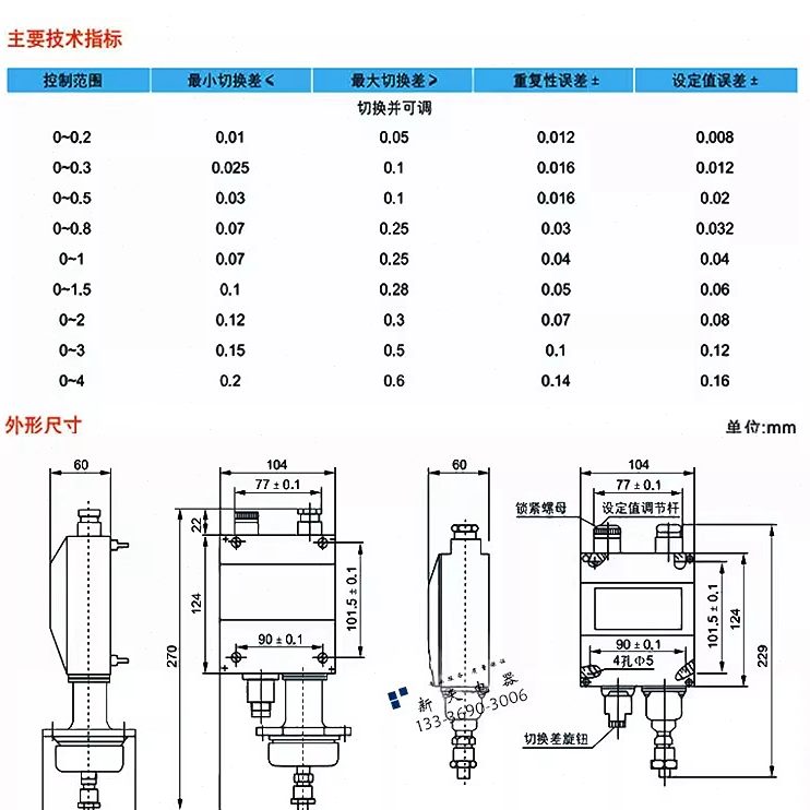 世联船用压力控制器YWK-50-C继电器压力表开关0.2/0.5/1/4/3/2MPA