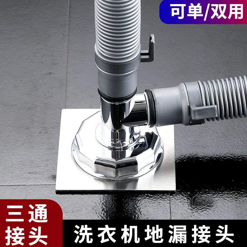 洗衣机排水三通地漏三通防臭下水神器