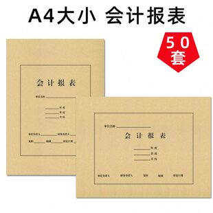 带包角包角边 会计报表封面A4凭证账皮50套横向竖式