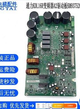 通力电梯配件KM937520G03G02G01KDL16变频器A2驱动板937521H05H06