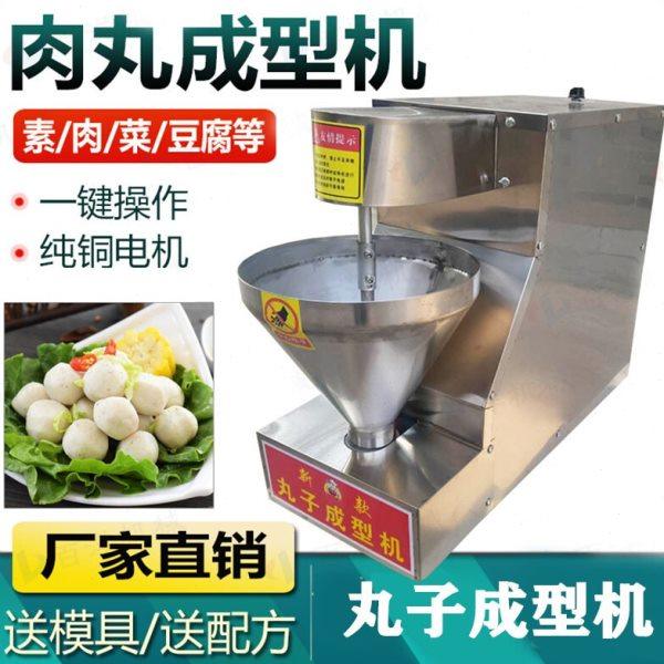 肉丸成型机商用调速全自动不锈钢丸子机鱼丸猪肉牛肉丸机立式台式