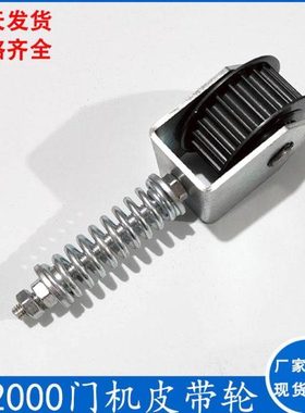 电梯配件电梯皮带轮DO2000门机皮带涨紧轮63*60*6201