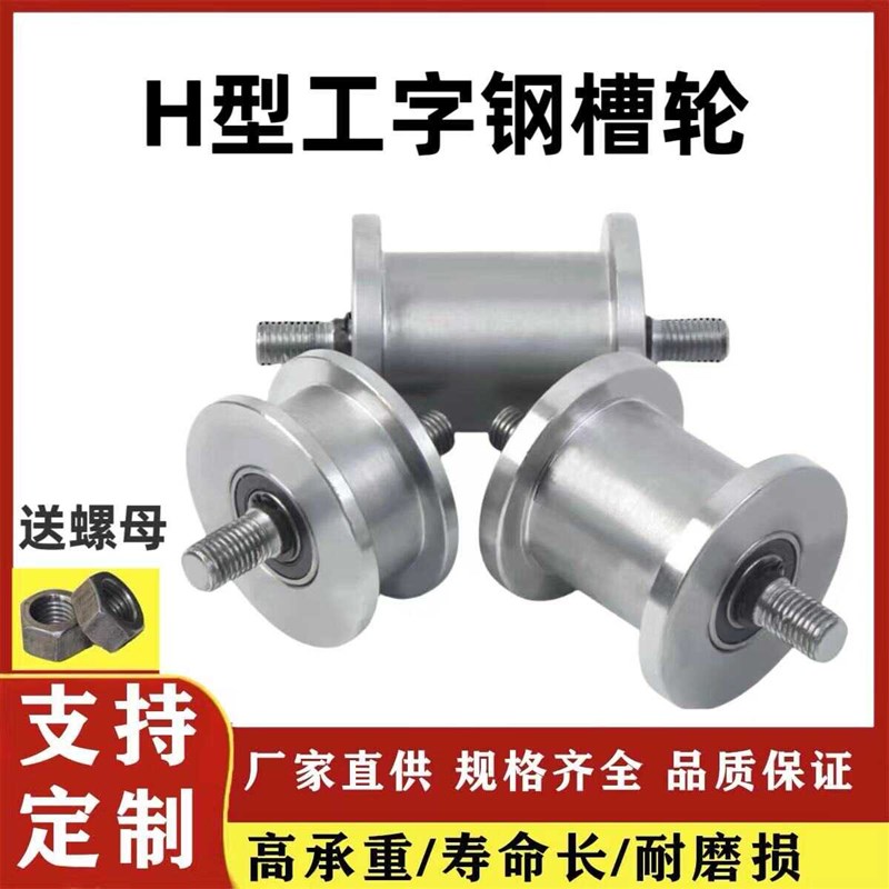 双边轨道轮加厚H型m重型轻轨工字钢滑轮滚轮轴承凹槽方管钢槽轮H