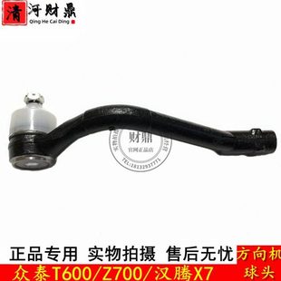 横拉杆 适配众泰T600 内拉杆 汉腾X7方向机外球头 内外球头 Z700